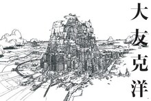 大友克洋の扉。