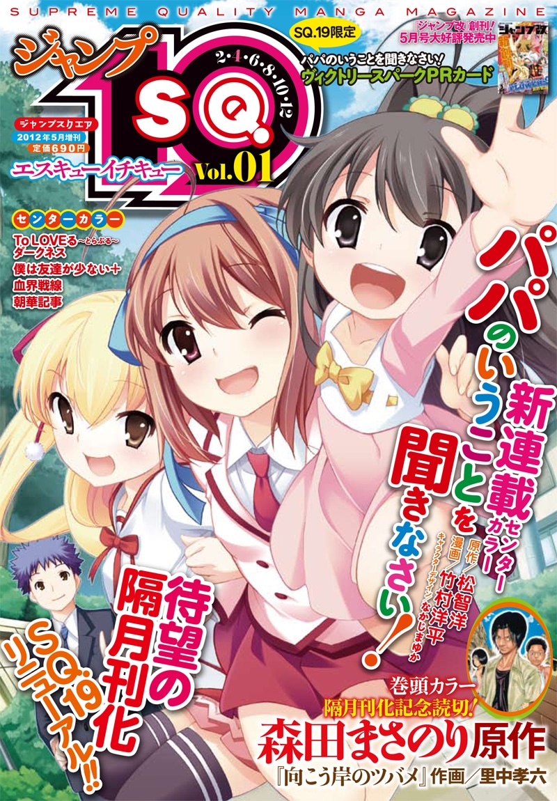 ジャンプSQ.19 Vol.1