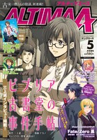 ヤングエース5月号増刊アルティマエース