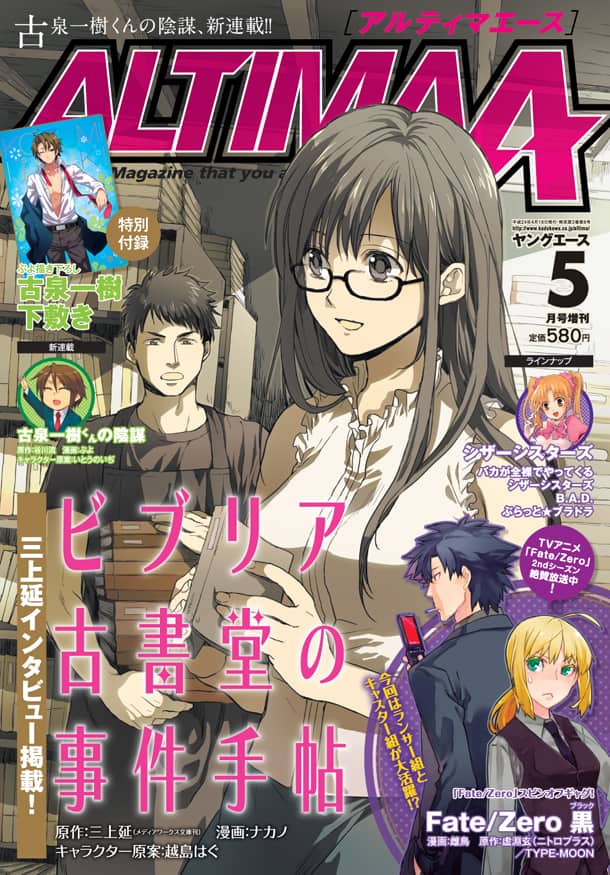 ビブリア古書堂 マンガ化記念 三上延インタビュー コミックナタリー