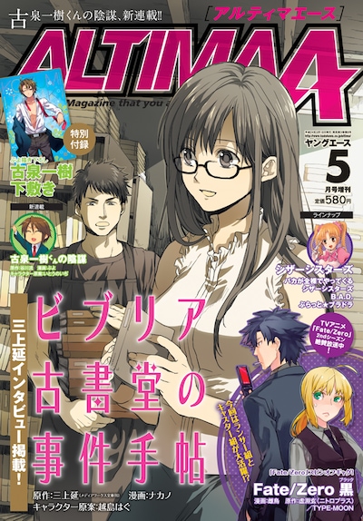 ヤングエース5月号増刊アルティマエース