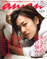 「anan」1804号の表紙。