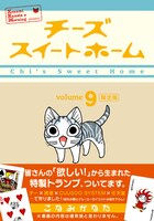 9巻限定版のパッケージ。カバーイラストおよび単行本は、通常版と共通。