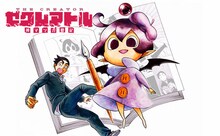 戸塚たくす原作・阿久井真作画「ゼクレアトル～神マンガ戦記～」