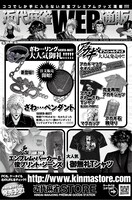 「近代麻雀STORE」告知ページ