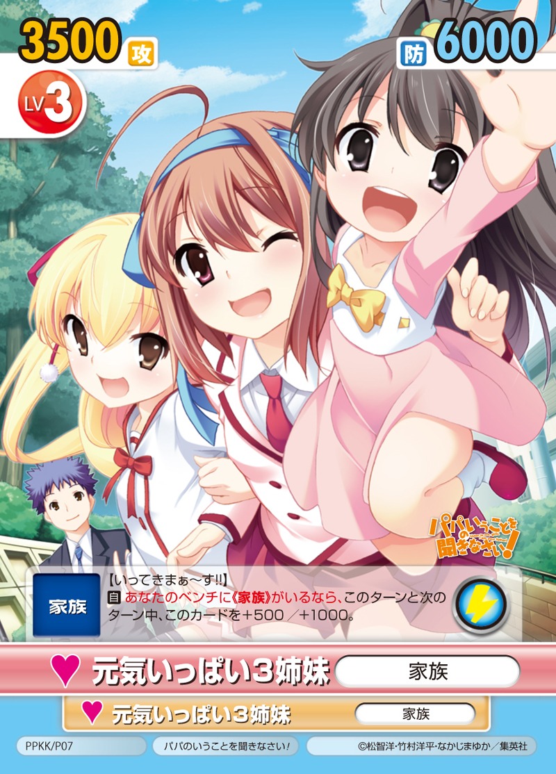 付録の「パパのいうことを聞きなさい！」カード。