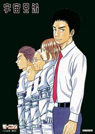 単行本を買って特典GET、アニメイト「宇宙兄弟」フェア