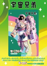 アニメイトで配布される購入特典「きせかえステッカー」の1種類。(C)小山宙哉／講談社