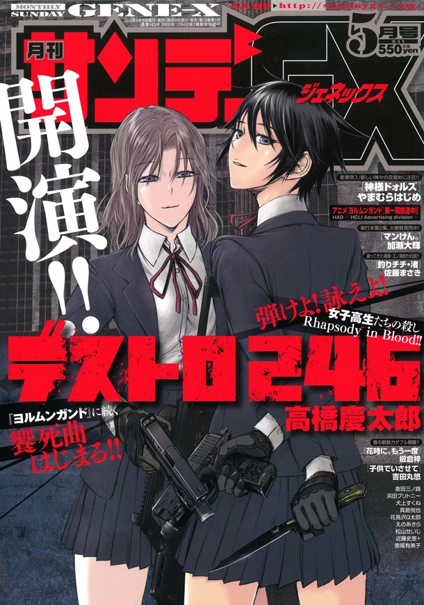 月刊サンデーGX5月号