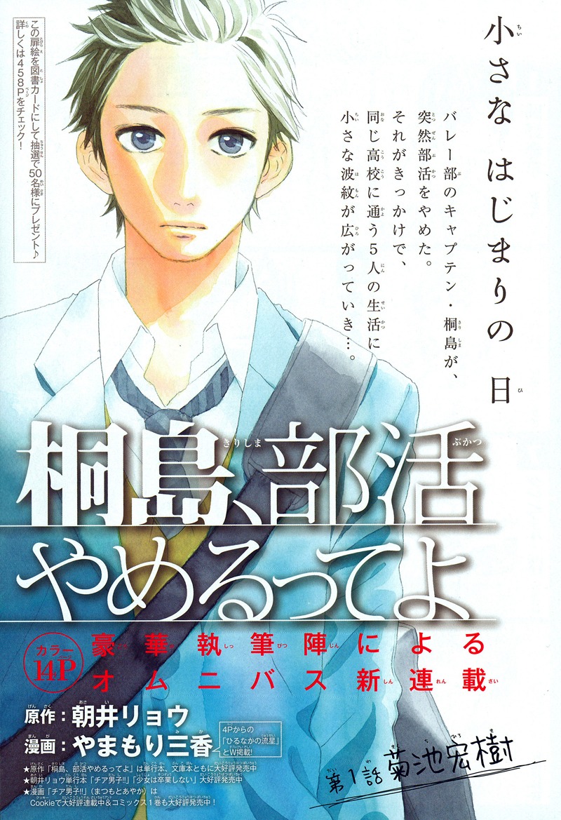 やまもり三香が第1話を執筆した「桐島、部活やめるってよ」扉ページ。