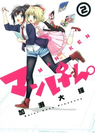 加瀬大輝の「マンけん。」PV、GXサイトで公開中