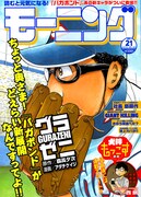 無表情男が劇に挑む「犬神もっこす」モーニングで連載化