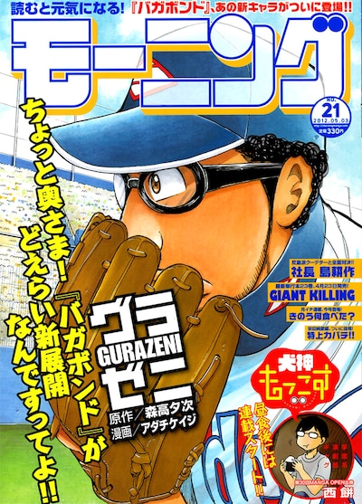 モーニング21号