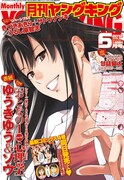月刊ヤングキング6月号