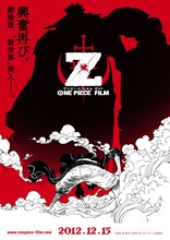 映画「ONE PIECE FILM Z」フライヤー (C)尾田栄一郎／2012「ワンピース」製作委員会