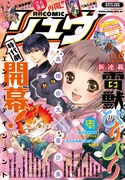 月刊COMICリュウ6月号表紙には、新連載「雷獣びりびり」が登場。