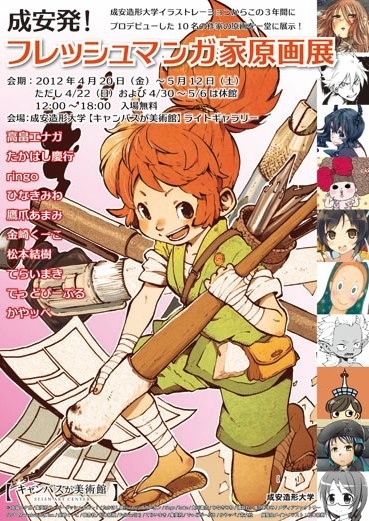 「成安発！フレッシュマンガ家原画展」告知