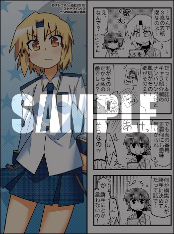 コミックとらのあなで配布される特製しおり。