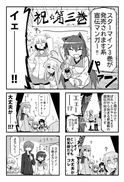 コミックナタリーに寄せられたストロマ描き下ろしの宣伝マンガ。
