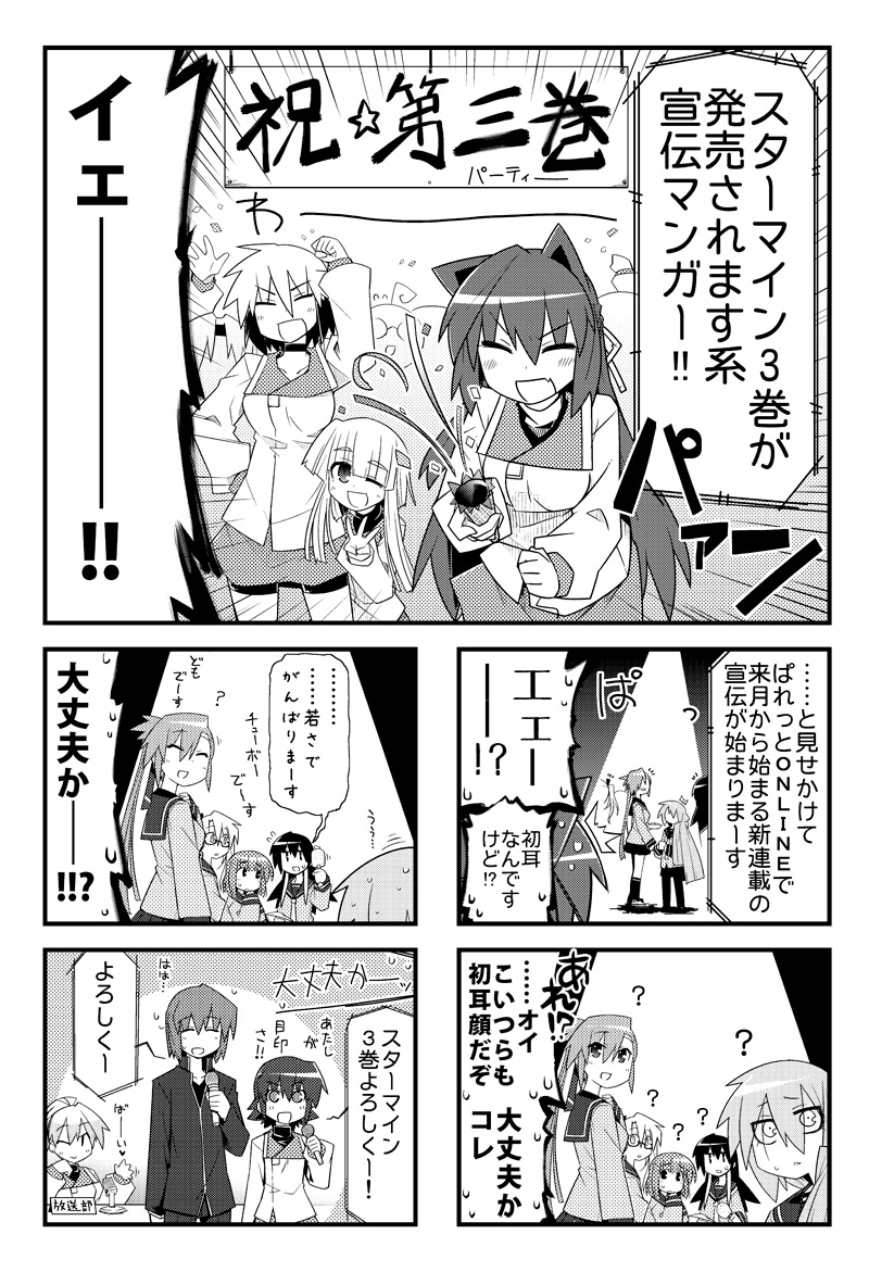 コミックナタリーに寄せられたストロマ描き下ろしの宣伝マンガ。