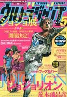 ウルトラジャンプ5月号。「ジョジョリオン」が表紙と巻頭カラーを飾った。