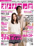 オトナファミ5月号