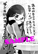 あゆみBOOKSで配布される特典。