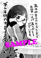 あゆみBOOKSで配布される特典。