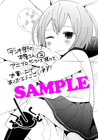 ゲーマーズで配布される特典。
