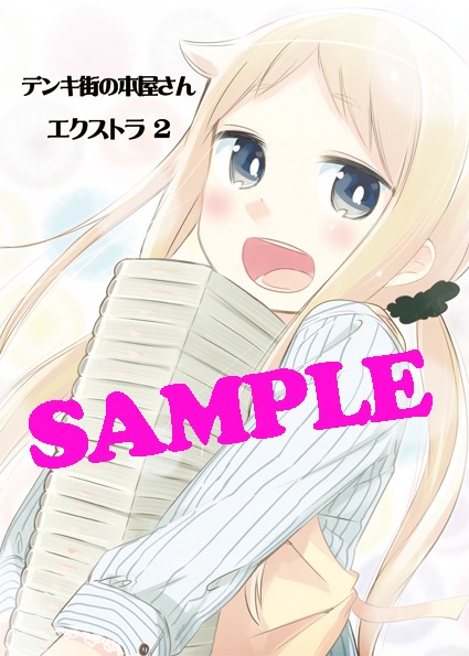 コミックとらのあなで配布される8ページの限定小冊子。
