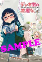 WonderGOOで配布される特典。