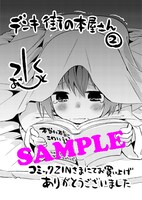 COMIC ZINで配布される特典。