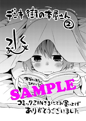 COMIC ZINで配布される特典。