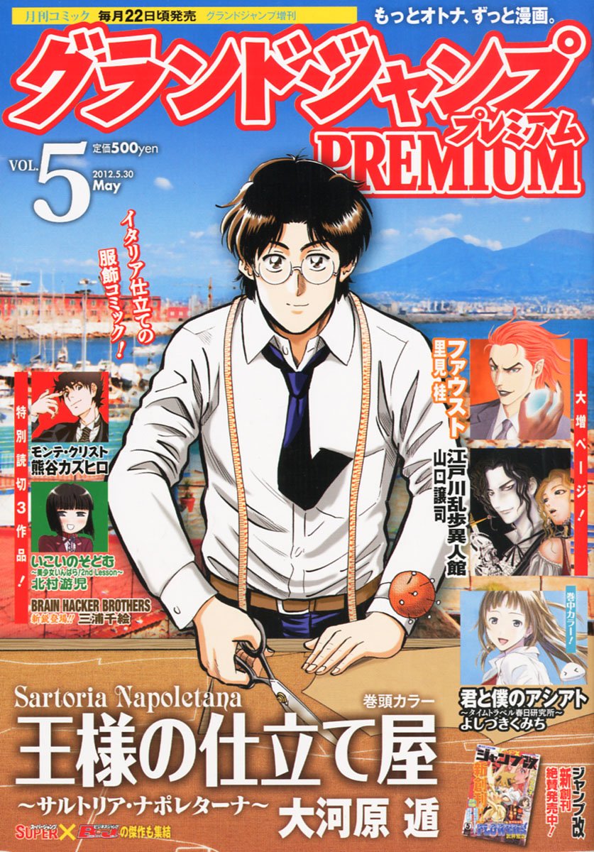 グランドジャンプPREMIUM Vol.5