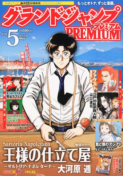 グランドジャンプPREMIUM Vol.5
