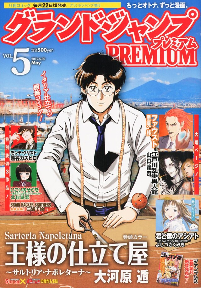 グランドジャンプPREMIUM Vol.5