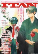 田中相が表紙イラストを手がけた、発売中のITAN8号。
