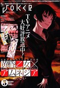 ガンガンJOKER5月号