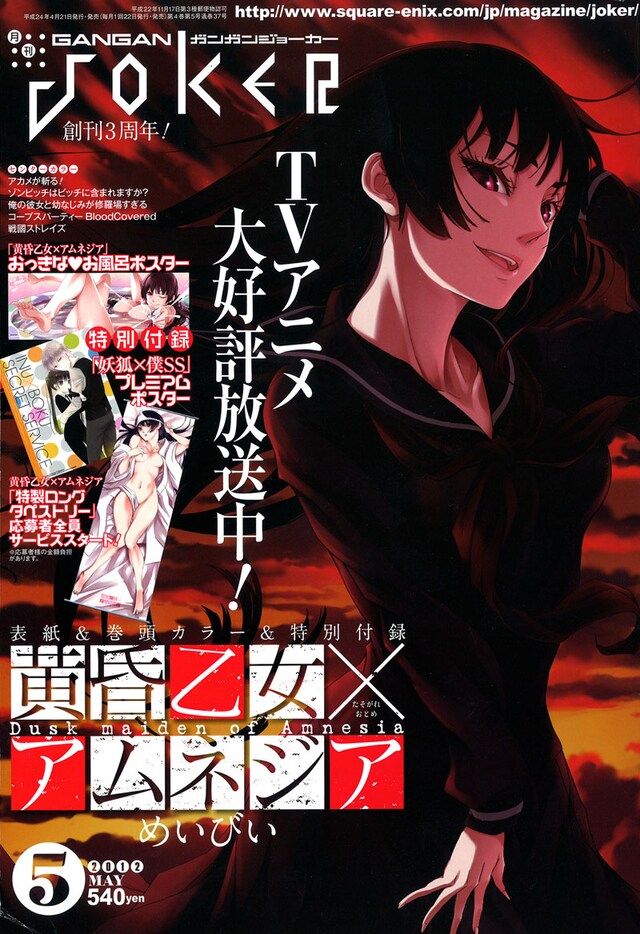 ガンガンJOKER5月号