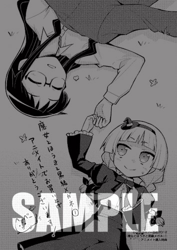 アニメイトで配布される「魔女とほうきと黒縁メガネ」の描き下ろしイラストペーパー。