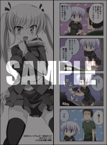 コミックとらのあなで配布される「みりたり！」の特製しおり。