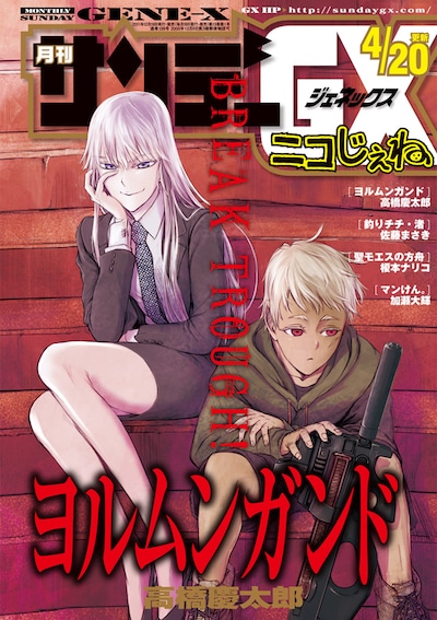 「ニコじぇね」イメージ