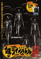 清水栄一×下口智裕｢鉄のラインバレル｣扉ページ。