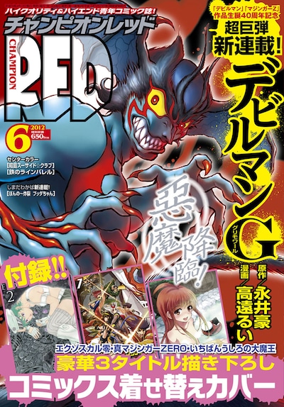 月刊チャンピオンRED6月号