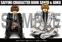 アニメイトで「最遊記キャラクターブック 三蔵＆悟空」を購入すると配布されるイラストカード。