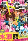 「なみだうさぎ」の水瀬藍、Sho-Comiに新作の前日譚掲載