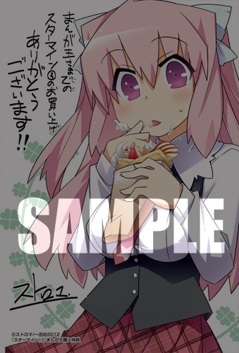 まんが王八王子店・まんが王倶楽部で配布される「スターマイン」の描き下ろしイラストカード。