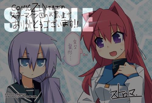 COMIC ZINで配布される「スターマイン」の描き下ろしイラストカード。