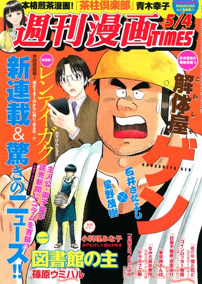 週刊漫画TIMES5月4日号