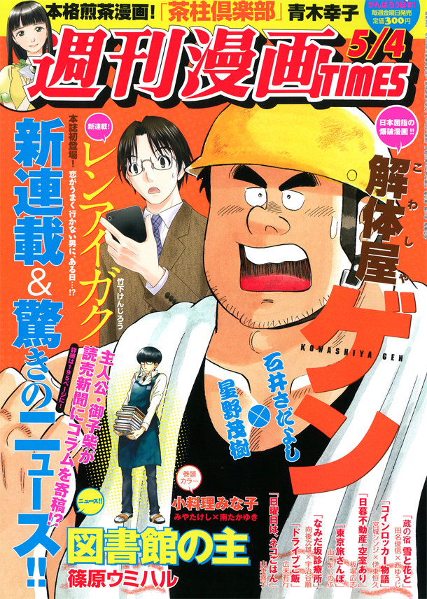 週刊漫画TIMES5月4日号